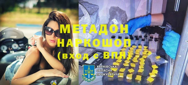 МЕТАДОН кристалл  купить   Чита 